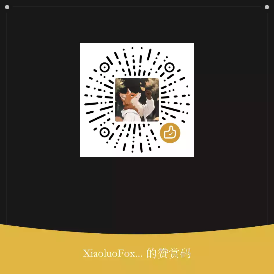 微信赞赏码